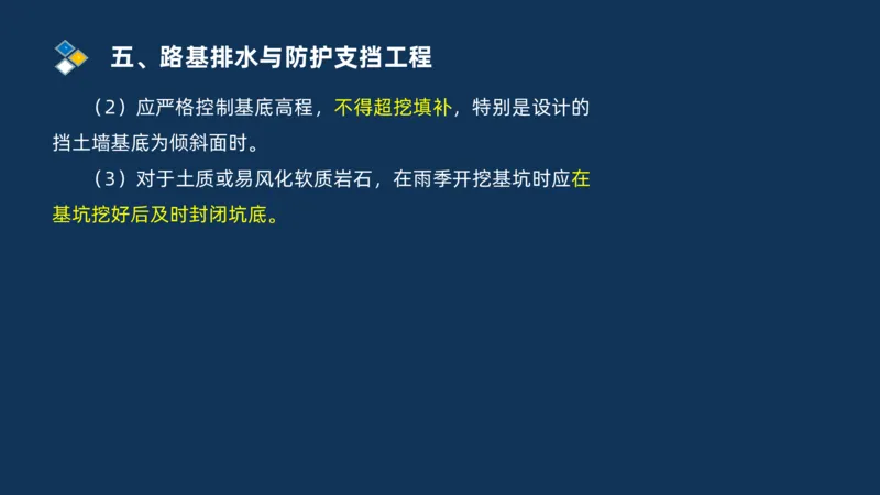 （01）2025交通监理案例分析精讲班-路基工程_监理工程师_2025监理工程师_2025年监理工程师SVIP_2025年监理交通案例SVIP_02-基础精讲✿高端面授✿深度强化_精讲班课件PDF格式
