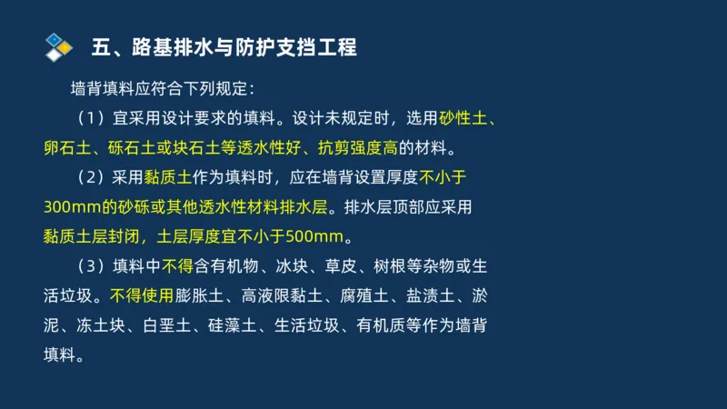 （01）2025交通监理案例分析精讲班-路基工程_监理工程师_2025监理工程师_2025年监理工程师SVIP_2025年监理交通案例SVIP_02-基础精讲✿高端面授✿深度强化_精讲班课件PDF格式