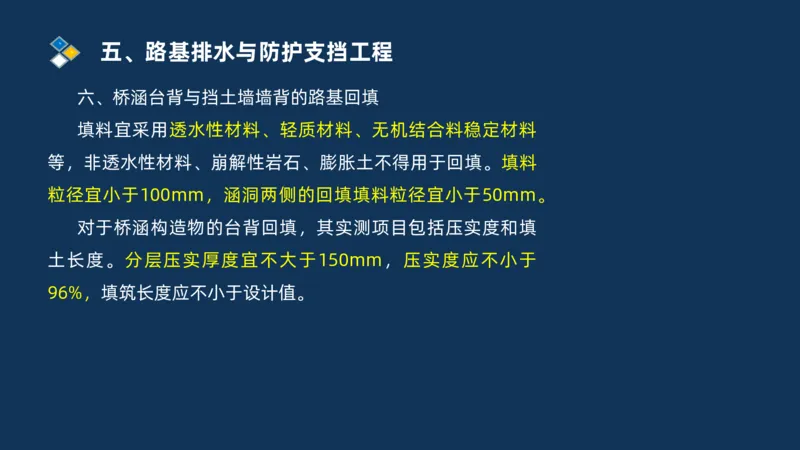 （01）2025交通监理案例分析精讲班-路基工程_监理工程师_2025监理工程师_2025年监理工程师SVIP_2025年监理交通案例SVIP_02-基础精讲✿高端面授✿深度强化_精讲班课件PDF格式