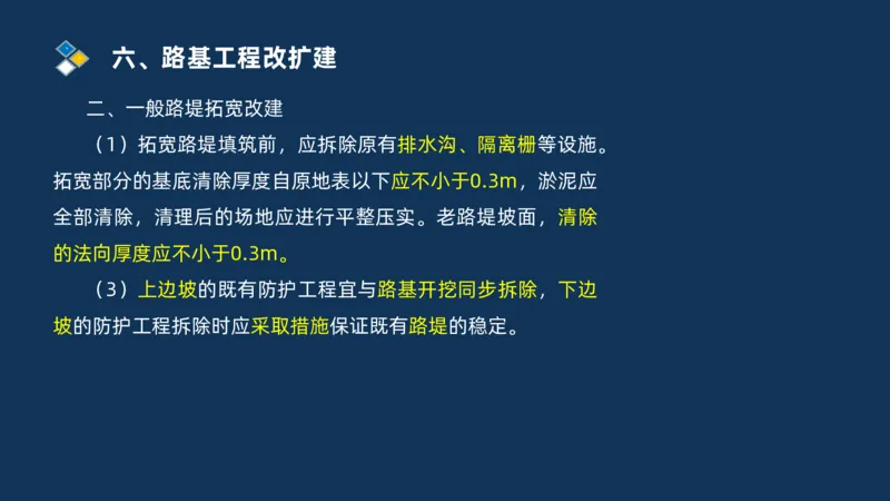 （01）2025交通监理案例分析精讲班-路基工程_监理工程师_2025监理工程师_2025年监理工程师SVIP_2025年监理交通案例SVIP_02-基础精讲✿高端面授✿深度强化_精讲班课件PDF格式