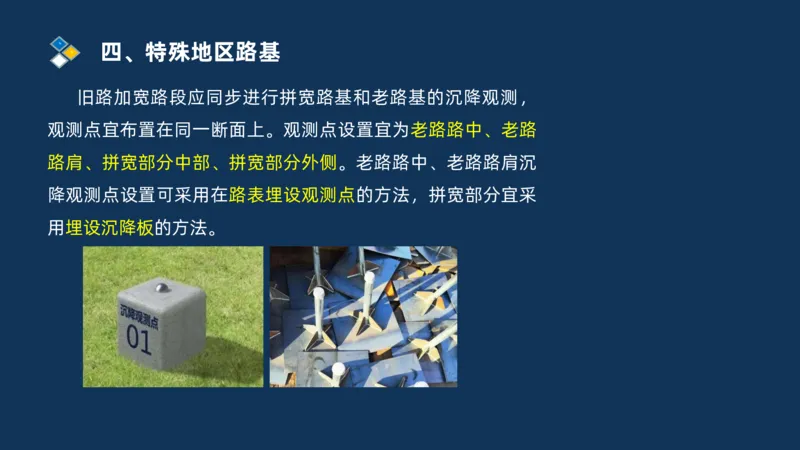 （01）2025交通监理案例分析精讲班-路基工程_监理工程师_2025监理工程师_2025年监理工程师SVIP_2025年监理交通案例SVIP_02-基础精讲✿高端面授✿深度强化_精讲班课件PDF格式