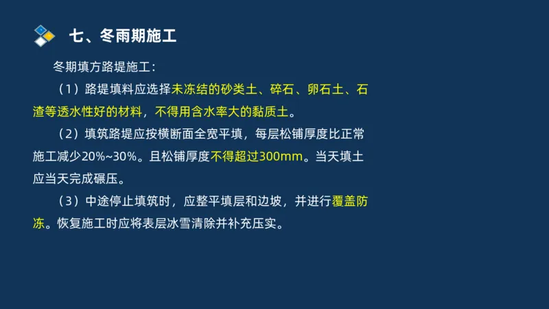 （01）2025交通监理案例分析精讲班-路基工程_监理工程师_2025监理工程师_2025年监理工程师SVIP_2025年监理交通案例SVIP_02-基础精讲✿高端面授✿深度强化_精讲班课件PDF格式