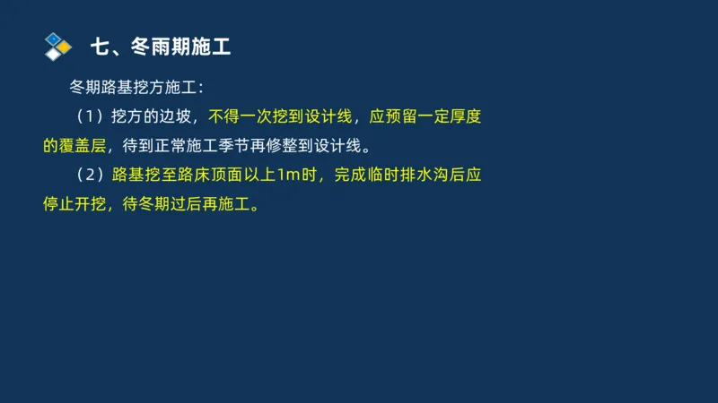 （01）2025交通监理案例分析精讲班-路基工程_监理工程师_2025监理工程师_2025年监理工程师SVIP_2025年监理交通案例SVIP_02-基础精讲✿高端面授✿深度强化_精讲班课件PDF格式