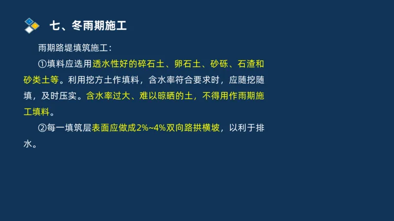 （01）2025交通监理案例分析精讲班-路基工程_监理工程师_2025监理工程师_2025年监理工程师SVIP_2025年监理交通案例SVIP_02-基础精讲✿高端面授✿深度强化_精讲班课件PDF格式