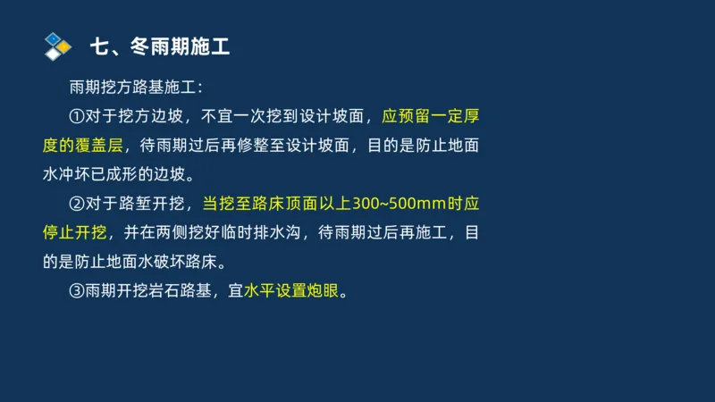 （01）2025交通监理案例分析精讲班-路基工程_监理工程师_2025监理工程师_2025年监理工程师SVIP_2025年监理交通案例SVIP_02-基础精讲✿高端面授✿深度强化_精讲班课件PDF格式