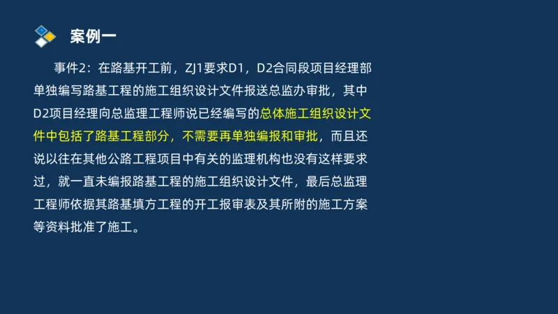 （01）2025交通监理案例分析精讲班-路基工程_监理工程师_2025监理工程师_2025年监理工程师SVIP_2025年监理交通案例SVIP_02-基础精讲✿高端面授✿深度强化_精讲班课件PDF格式
