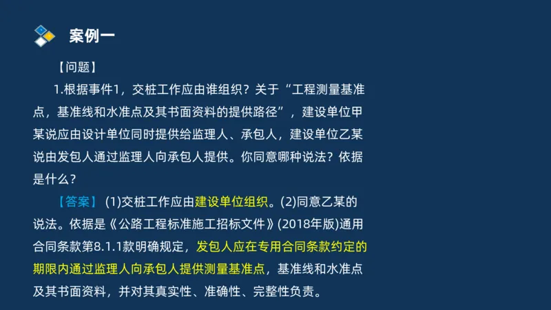 （01）2025交通监理案例分析精讲班-路基工程_监理工程师_2025监理工程师_2025年监理工程师SVIP_2025年监理交通案例SVIP_02-基础精讲✿高端面授✿深度强化_精讲班课件PDF格式