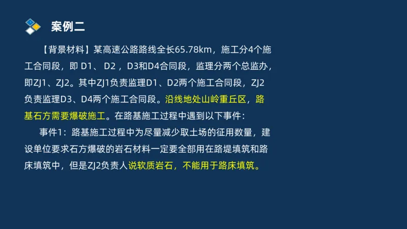 （01）2025交通监理案例分析精讲班-路基工程_监理工程师_2025监理工程师_2025年监理工程师SVIP_2025年监理交通案例SVIP_02-基础精讲✿高端面授✿深度强化_精讲班课件PDF格式