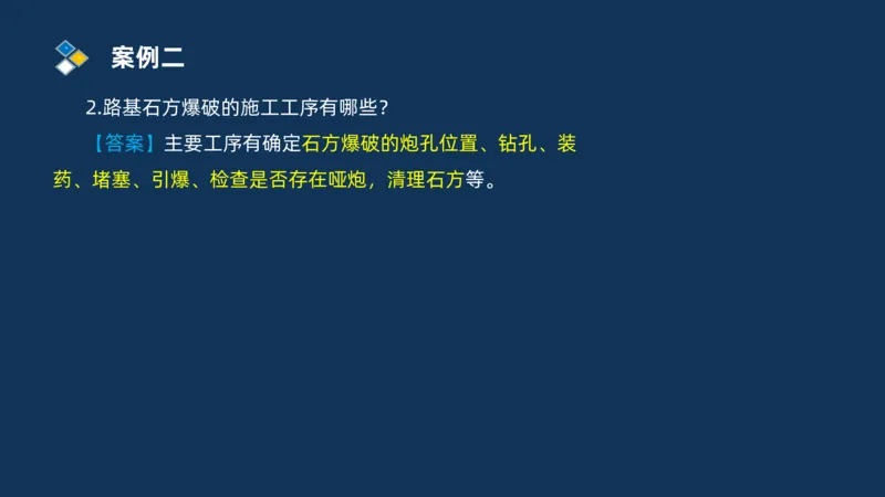 （01）2025交通监理案例分析精讲班-路基工程_监理工程师_2025监理工程师_2025年监理工程师SVIP_2025年监理交通案例SVIP_02-基础精讲✿高端面授✿深度强化_精讲班课件PDF格式