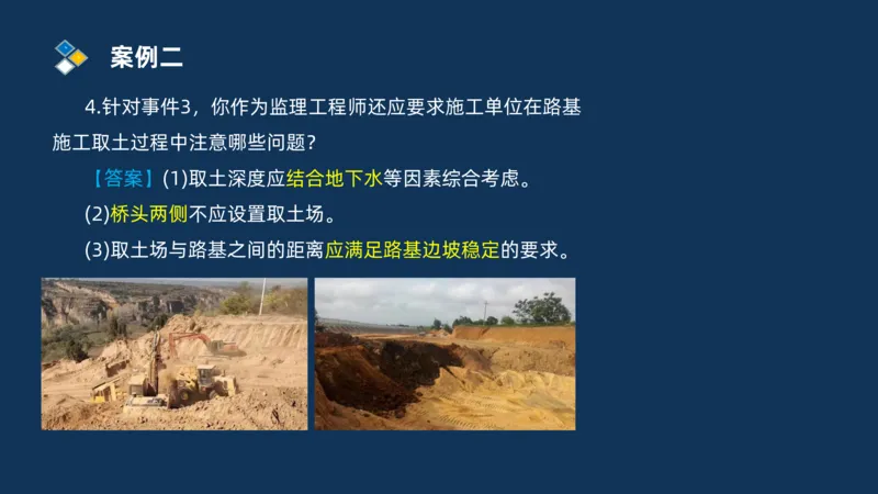 （01）2025交通监理案例分析精讲班-路基工程_监理工程师_2025监理工程师_2025年监理工程师SVIP_2025年监理交通案例SVIP_02-基础精讲✿高端面授✿深度强化_精讲班课件PDF格式