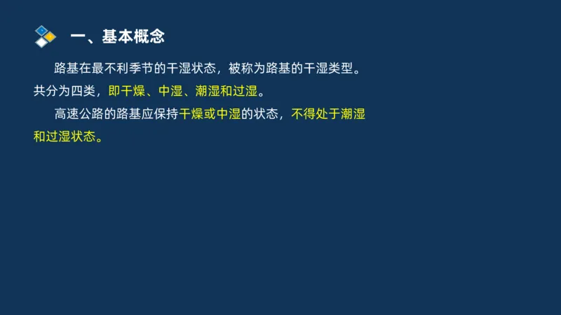 （01）2025交通监理案例分析精讲班-路基工程_监理工程师_2025监理工程师_2025年监理工程师SVIP_2025年监理交通案例SVIP_02-基础精讲✿高端面授✿深度强化_精讲班课件PDF格式
