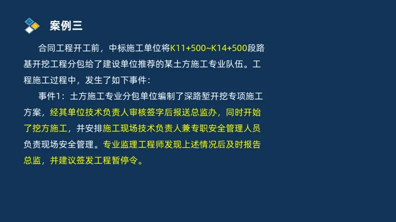 （01）2025交通监理案例分析精讲班-路基工程_监理工程师_2025监理工程师_2025年监理工程师SVIP_2025年监理交通案例SVIP_02-基础精讲✿高端面授✿深度强化_精讲班课件PDF格式