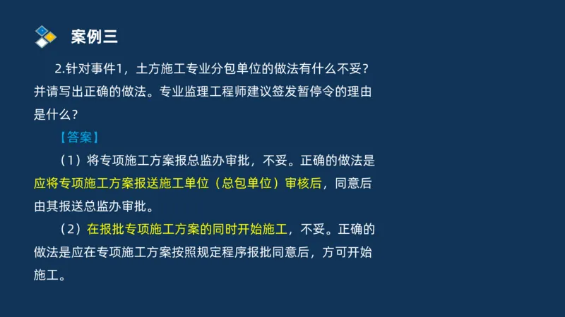 （01）2025交通监理案例分析精讲班-路基工程_监理工程师_2025监理工程师_2025年监理工程师SVIP_2025年监理交通案例SVIP_02-基础精讲✿高端面授✿深度强化_精讲班课件PDF格式