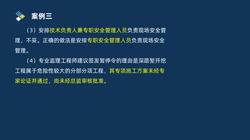 （01）2025交通监理案例分析精讲班-路基工程_监理工程师_2025监理工程师_2025年监理工程师SVIP_2025年监理交通案例SVIP_02-基础精讲✿高端面授✿深度强化_精讲班课件PDF格式