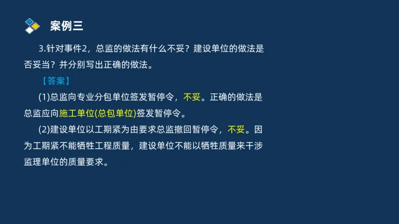 （01）2025交通监理案例分析精讲班-路基工程_监理工程师_2025监理工程师_2025年监理工程师SVIP_2025年监理交通案例SVIP_02-基础精讲✿高端面授✿深度强化_精讲班课件PDF格式