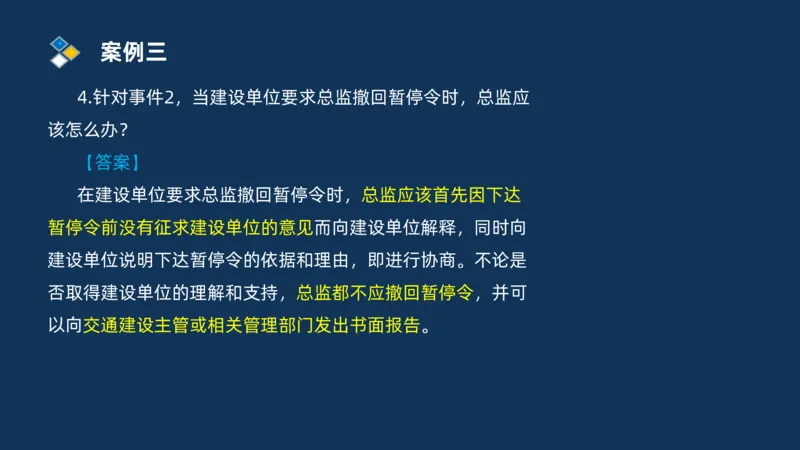 （01）2025交通监理案例分析精讲班-路基工程_监理工程师_2025监理工程师_2025年监理工程师SVIP_2025年监理交通案例SVIP_02-基础精讲✿高端面授✿深度强化_精讲班课件PDF格式