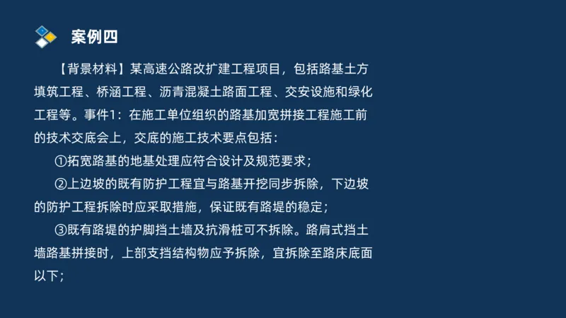 （01）2025交通监理案例分析精讲班-路基工程_监理工程师_2025监理工程师_2025年监理工程师SVIP_2025年监理交通案例SVIP_02-基础精讲✿高端面授✿深度强化_精讲班课件PDF格式