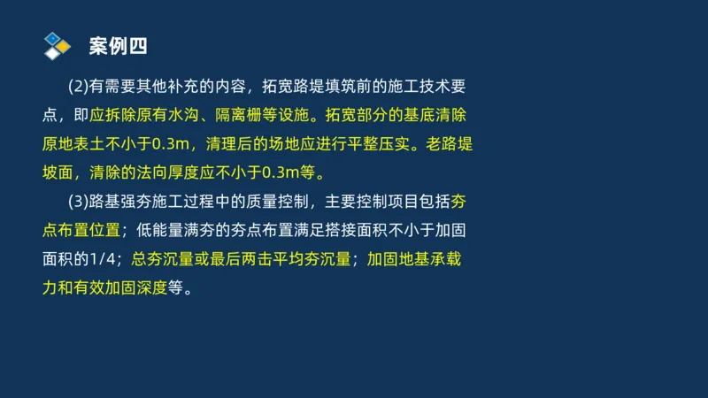 （01）2025交通监理案例分析精讲班-路基工程_监理工程师_2025监理工程师_2025年监理工程师SVIP_2025年监理交通案例SVIP_02-基础精讲✿高端面授✿深度强化_精讲班课件PDF格式