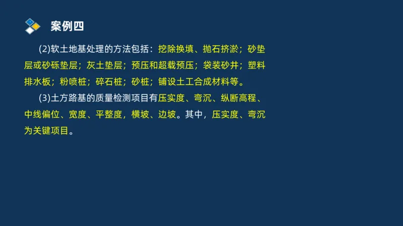 （01）2025交通监理案例分析精讲班-路基工程_监理工程师_2025监理工程师_2025年监理工程师SVIP_2025年监理交通案例SVIP_02-基础精讲✿高端面授✿深度强化_精讲班课件PDF格式
