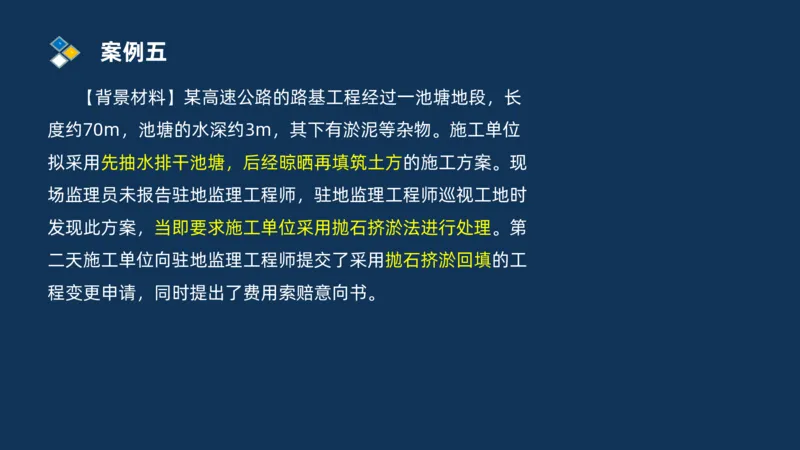 （01）2025交通监理案例分析精讲班-路基工程_监理工程师_2025监理工程师_2025年监理工程师SVIP_2025年监理交通案例SVIP_02-基础精讲✿高端面授✿深度强化_精讲班课件PDF格式