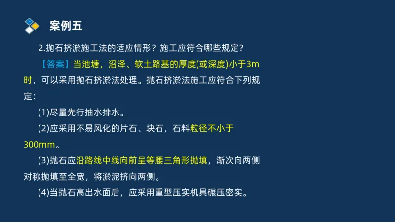 （01）2025交通监理案例分析精讲班-路基工程_监理工程师_2025监理工程师_2025年监理工程师SVIP_2025年监理交通案例SVIP_02-基础精讲✿高端面授✿深度强化_精讲班课件PDF格式