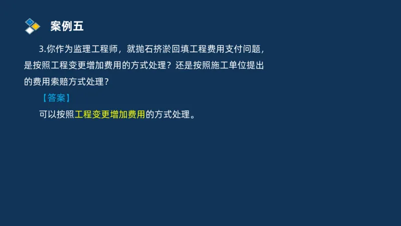 （01）2025交通监理案例分析精讲班-路基工程_监理工程师_2025监理工程师_2025年监理工程师SVIP_2025年监理交通案例SVIP_02-基础精讲✿高端面授✿深度强化_精讲班课件PDF格式