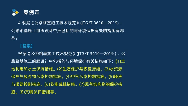 （01）2025交通监理案例分析精讲班-路基工程_监理工程师_2025监理工程师_2025年监理工程师SVIP_2025年监理交通案例SVIP_02-基础精讲✿高端面授✿深度强化_精讲班课件PDF格式