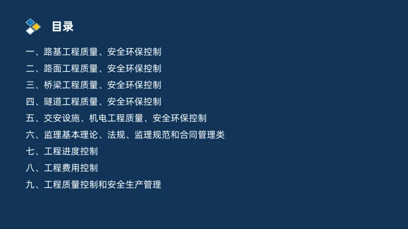 （01）2025交通监理案例分析精讲班-路基工程_监理工程师_2025监理工程师_2025年监理工程师SVIP_2025年监理交通案例SVIP_02-基础精讲✿高端面授✿深度强化_精讲班课件PDF格式