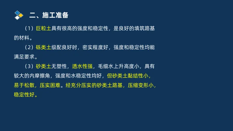 （01）2025交通监理案例分析精讲班-路基工程_监理工程师_2025监理工程师_2025年监理工程师SVIP_2025年监理交通案例SVIP_02-基础精讲✿高端面授✿深度强化_精讲班课件PDF格式