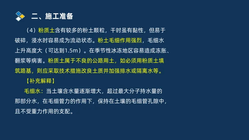 （01）2025交通监理案例分析精讲班-路基工程_监理工程师_2025监理工程师_2025年监理工程师SVIP_2025年监理交通案例SVIP_02-基础精讲✿高端面授✿深度强化_精讲班课件PDF格式