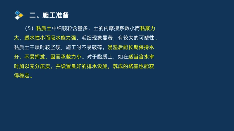 （01）2025交通监理案例分析精讲班-路基工程_监理工程师_2025监理工程师_2025年监理工程师SVIP_2025年监理交通案例SVIP_02-基础精讲✿高端面授✿深度强化_精讲班课件PDF格式
