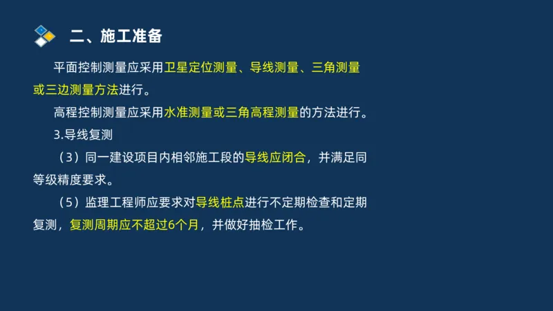 （01）2025交通监理案例分析精讲班-路基工程_监理工程师_2025监理工程师_2025年监理工程师SVIP_2025年监理交通案例SVIP_02-基础精讲✿高端面授✿深度强化_精讲班课件PDF格式