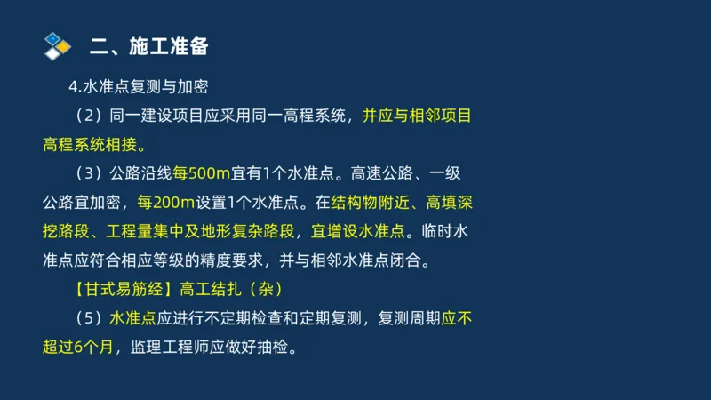 （01）2025交通监理案例分析精讲班-路基工程_监理工程师_2025监理工程师_2025年监理工程师SVIP_2025年监理交通案例SVIP_02-基础精讲✿高端面授✿深度强化_精讲班课件PDF格式