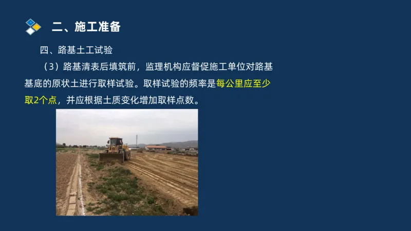 （01）2025交通监理案例分析精讲班-路基工程_监理工程师_2025监理工程师_2025年监理工程师SVIP_2025年监理交通案例SVIP_02-基础精讲✿高端面授✿深度强化_精讲班课件PDF格式