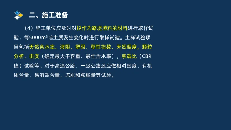 （01）2025交通监理案例分析精讲班-路基工程_监理工程师_2025监理工程师_2025年监理工程师SVIP_2025年监理交通案例SVIP_02-基础精讲✿高端面授✿深度强化_精讲班课件PDF格式
