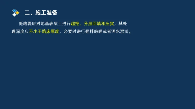 （01）2025交通监理案例分析精讲班-路基工程_监理工程师_2025监理工程师_2025年监理工程师SVIP_2025年监理交通案例SVIP_02-基础精讲✿高端面授✿深度强化_精讲班课件PDF格式