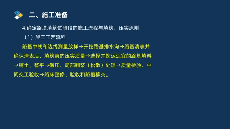 （01）2025交通监理案例分析精讲班-路基工程_监理工程师_2025监理工程师_2025年监理工程师SVIP_2025年监理交通案例SVIP_02-基础精讲✿高端面授✿深度强化_精讲班课件PDF格式