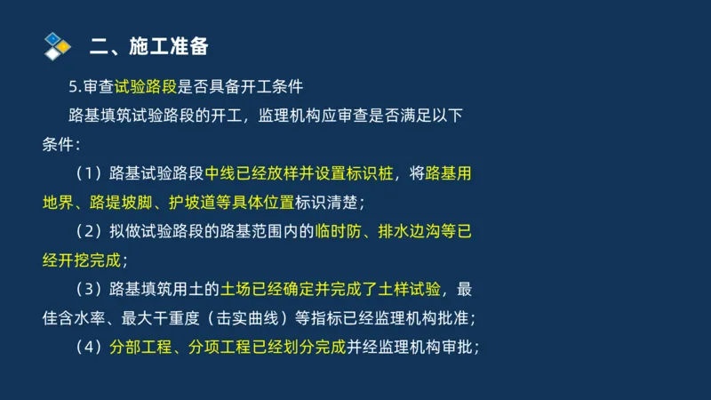 （01）2025交通监理案例分析精讲班-路基工程_监理工程师_2025监理工程师_2025年监理工程师SVIP_2025年监理交通案例SVIP_02-基础精讲✿高端面授✿深度强化_精讲班课件PDF格式