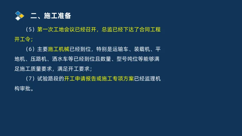 （01）2025交通监理案例分析精讲班-路基工程_监理工程师_2025监理工程师_2025年监理工程师SVIP_2025年监理交通案例SVIP_02-基础精讲✿高端面授✿深度强化_精讲班课件PDF格式