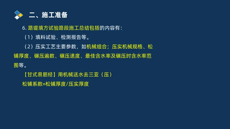 （01）2025交通监理案例分析精讲班-路基工程_监理工程师_2025监理工程师_2025年监理工程师SVIP_2025年监理交通案例SVIP_02-基础精讲✿高端面授✿深度强化_精讲班课件PDF格式