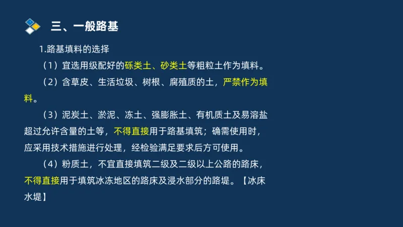 （01）2025交通监理案例分析精讲班-路基工程_监理工程师_2025监理工程师_2025年监理工程师SVIP_2025年监理交通案例SVIP_02-基础精讲✿高端面授✿深度强化_精讲班课件PDF格式