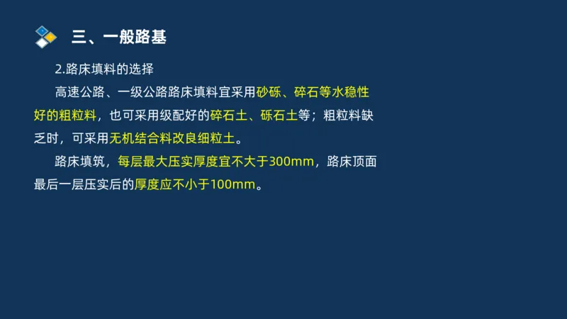 （01）2025交通监理案例分析精讲班-路基工程_监理工程师_2025监理工程师_2025年监理工程师SVIP_2025年监理交通案例SVIP_02-基础精讲✿高端面授✿深度强化_精讲班课件PDF格式