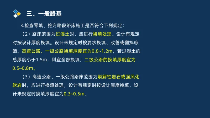 （01）2025交通监理案例分析精讲班-路基工程_监理工程师_2025监理工程师_2025年监理工程师SVIP_2025年监理交通案例SVIP_02-基础精讲✿高端面授✿深度强化_精讲班课件PDF格式