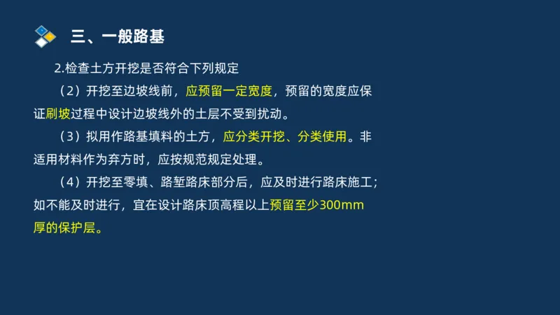 （01）2025交通监理案例分析精讲班-路基工程_监理工程师_2025监理工程师_2025年监理工程师SVIP_2025年监理交通案例SVIP_02-基础精讲✿高端面授✿深度强化_精讲班课件PDF格式
