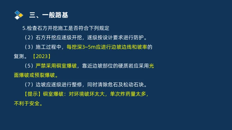 （01）2025交通监理案例分析精讲班-路基工程_监理工程师_2025监理工程师_2025年监理工程师SVIP_2025年监理交通案例SVIP_02-基础精讲✿高端面授✿深度强化_精讲班课件PDF格式
