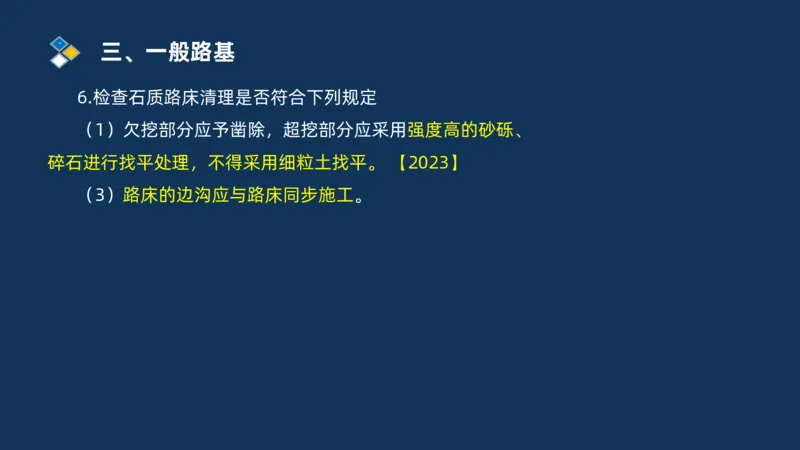 （01）2025交通监理案例分析精讲班-路基工程_监理工程师_2025监理工程师_2025年监理工程师SVIP_2025年监理交通案例SVIP_02-基础精讲✿高端面授✿深度强化_精讲班课件PDF格式