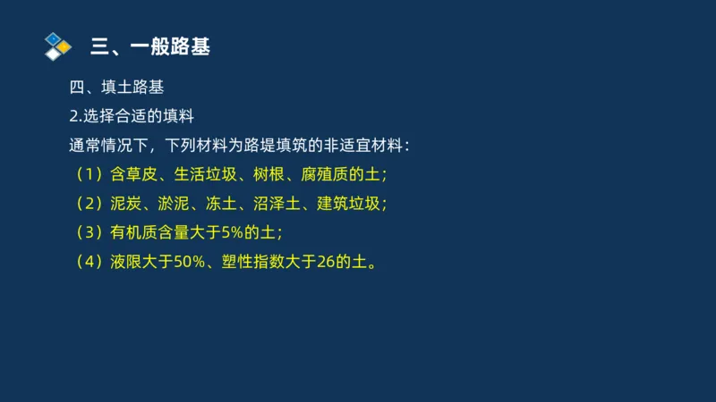 （01）2025交通监理案例分析精讲班-路基工程_监理工程师_2025监理工程师_2025年监理工程师SVIP_2025年监理交通案例SVIP_02-基础精讲✿高端面授✿深度强化_精讲班课件PDF格式