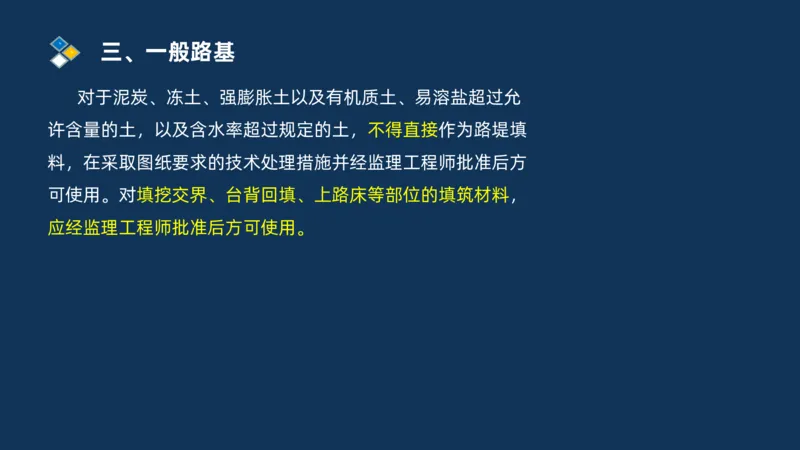 （01）2025交通监理案例分析精讲班-路基工程_监理工程师_2025监理工程师_2025年监理工程师SVIP_2025年监理交通案例SVIP_02-基础精讲✿高端面授✿深度强化_精讲班课件PDF格式