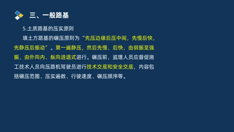 （01）2025交通监理案例分析精讲班-路基工程_监理工程师_2025监理工程师_2025年监理工程师SVIP_2025年监理交通案例SVIP_02-基础精讲✿高端面授✿深度强化_精讲班课件PDF格式