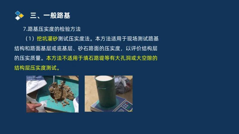 （01）2025交通监理案例分析精讲班-路基工程_监理工程师_2025监理工程师_2025年监理工程师SVIP_2025年监理交通案例SVIP_02-基础精讲✿高端面授✿深度强化_精讲班课件PDF格式